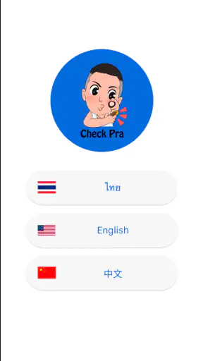 Check Pra (เช็คพระ) screenshot