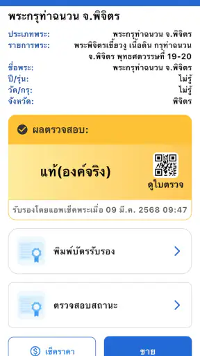 Check Pra (เช็คพระ) screenshot