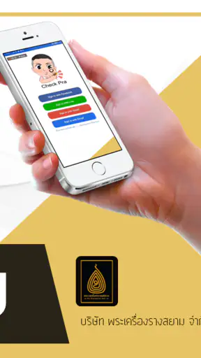 Check Pra (เช็คพระ) screenshot