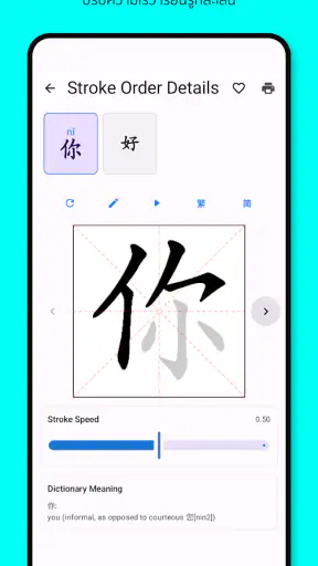 Chinese Stroke Order Character screenshot