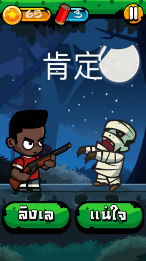 Chinese Zombie - เกมคำศัพท์ ภา screenshot