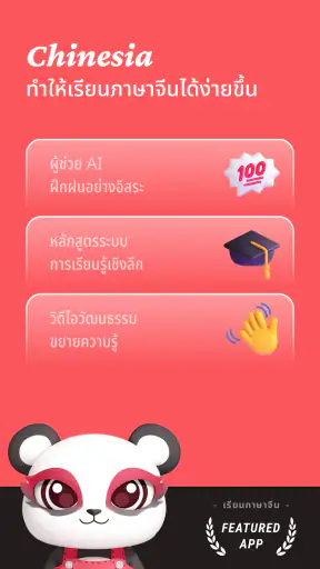 Chinesia - เรียนภาษาจีน screenshot