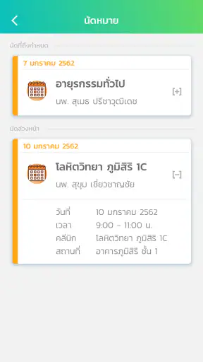 Chula Care screenshot