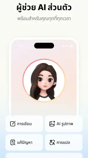 Dola: ผู้ช่วย AI อัจฉริยะ screenshot