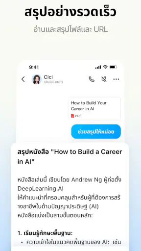 Dola: ผู้ช่วย AI อัจฉริยะ screenshot