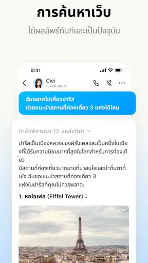 Dola: ผู้ช่วย AI อัจฉริยะ screenshot