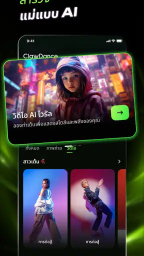 ClawDance: เครื่องกำเนิดวิดีโอ screenshot