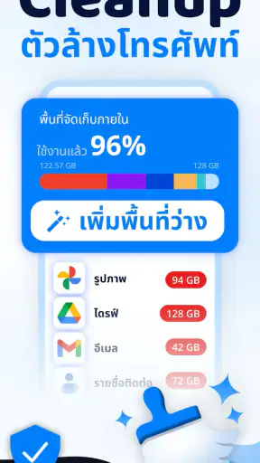 Cleanup: ทำความสะอาดมือถือ screenshot