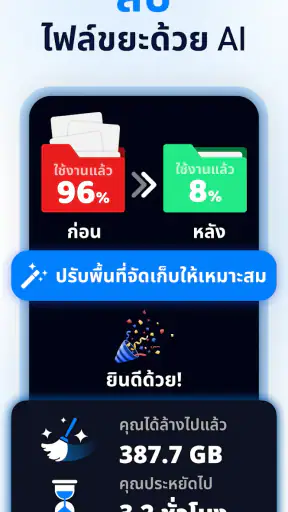 Cleanup: ทำความสะอาดมือถือ screenshot