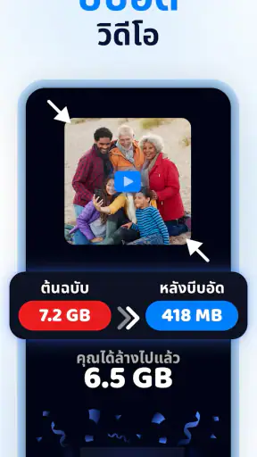 Cleanup: ทำความสะอาดมือถือ screenshot