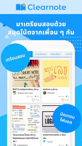Clearnote - เรียนสนุกไปด้วยกัน screenshot