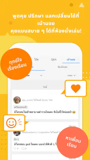 Clearnote - เรียนสนุกไปด้วยกัน screenshot