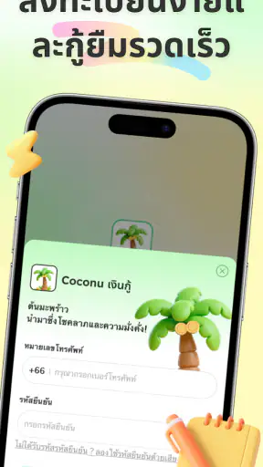 Coconu เงินกู้ screenshot