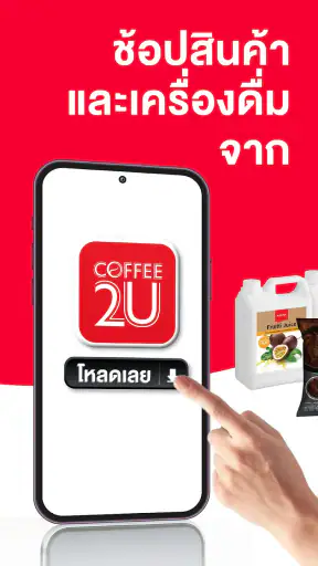 Coffee2U screenshot