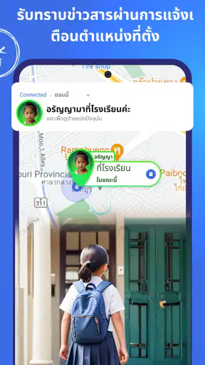 Connected: GPS ติดตามครอบครัว screenshot