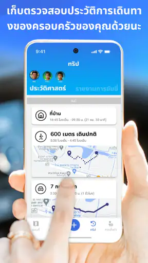Connected: GPS ติดตามครอบครัว screenshot