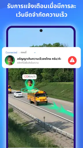 Connected: GPS ติดตามครอบครัว screenshot