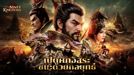 Conquest of Nine Kingdoms screenshot