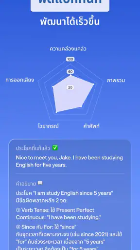 DailySpeak: AI ติวเตอร์ภาษา screenshot
