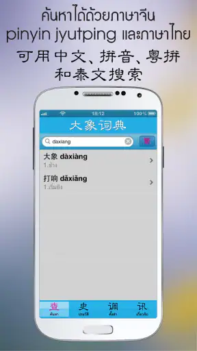 Daxiang Dict screenshot