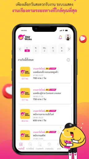 Daywork หางานรายวัน พาร์ทไทม์ screenshot