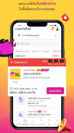 Daywork หางานรายวัน พาร์ทไทม์ screenshot