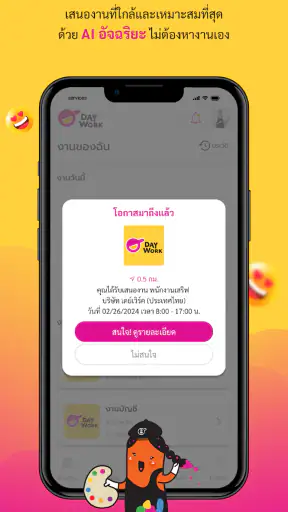 Daywork หางานรายวัน พาร์ทไทม์ screenshot