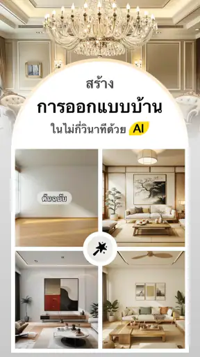 DecAI™ - การออกแบบบ้าน AI screenshot