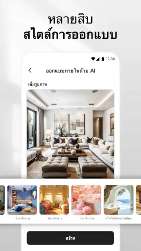 DecAI™ - การออกแบบบ้าน AI screenshot