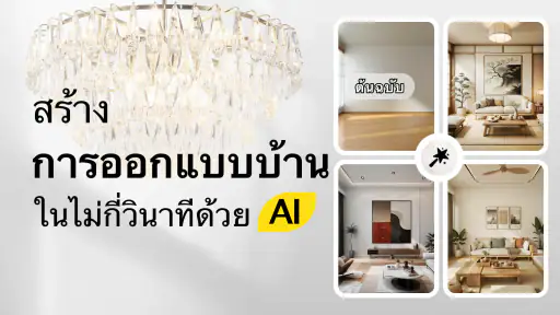 DecAI™ - การออกแบบบ้าน AI screenshot
