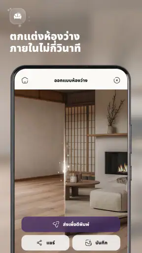 Decorise AI ออกแบบพื้นที่คุณ screenshot
