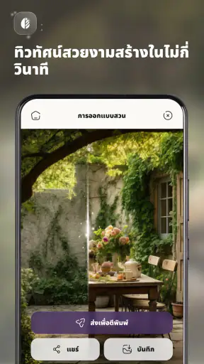 Decorise AI ออกแบบพื้นที่คุณ screenshot