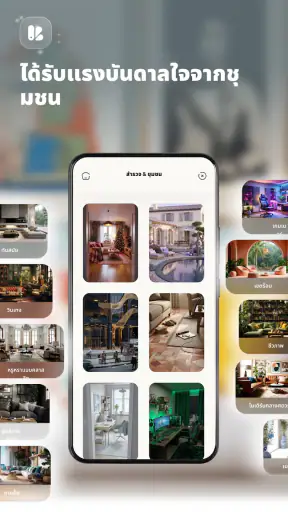 Decorise AI ออกแบบพื้นที่คุณ screenshot