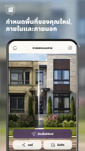 Decorise AI ออกแบบพื้นที่คุณ screenshot