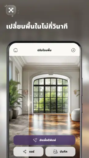 Decorise AI ออกแบบพื้นที่คุณ screenshot