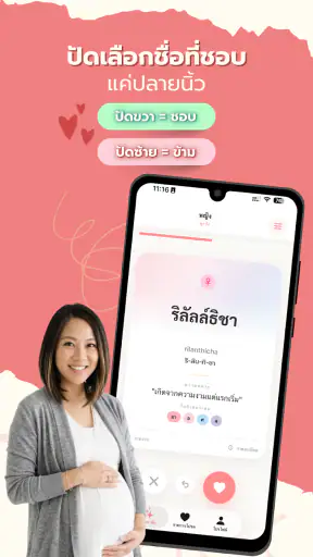 DekDuangDee — ตั้งชื่อลูกมงคล screenshot