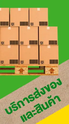 รถขนส่งของ ส่งพัสดุ เดลิเวอรี่ screenshot