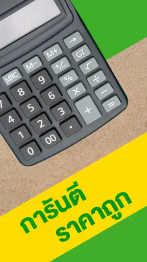 รถขนส่งของ ส่งพัสดุ เดลิเวอรี่ screenshot