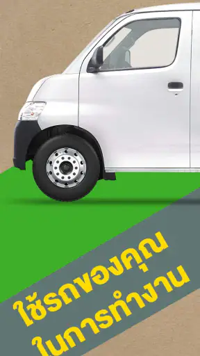 Deliveree สำหรับผู้ขับ screenshot
