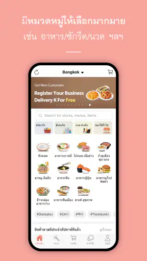 Delivery K: สั่งอาหารเกาหลี screenshot