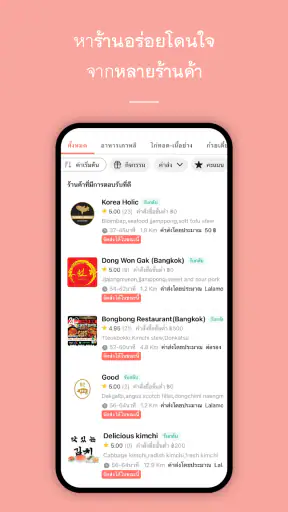 Delivery K: สั่งอาหารเกาหลี screenshot