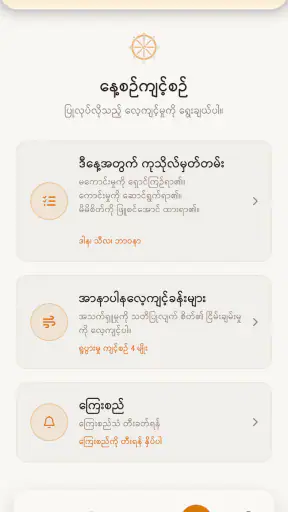 Dhamma Payeik screenshot