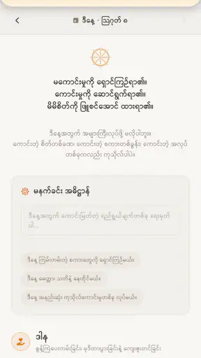 Dhamma Payeik screenshot