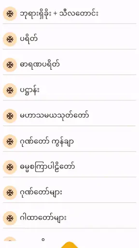 Dhamma Yaung Chi screenshot
