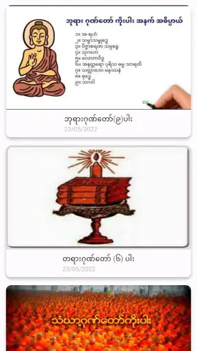 Dhamma Yaung Chi screenshot
