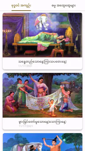 Dhamma Yaung Chi screenshot