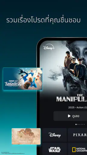 Disney+ screenshot