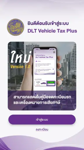 DLT Vehicle Tax Plus screenshot