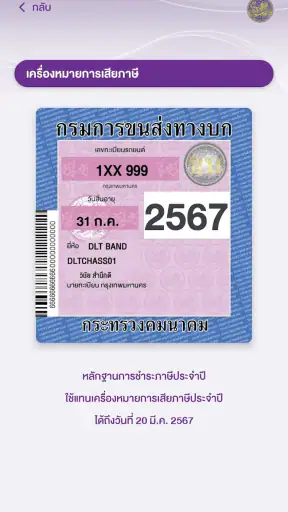 DLT Vehicle Tax Plus screenshot
