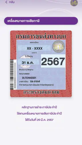 DLT Vehicle Tax Plus screenshot